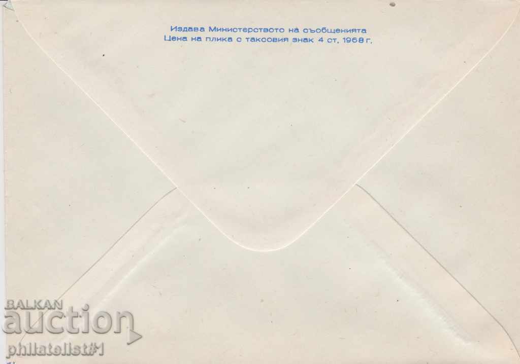 Postal envelope with sign 2 st. OK 1968 YOUTH FESTIVAL 1049 with price 2.50 BGN | € 1.28 Postal envelope with sign 2 st. OK 1968 YOUTH FESTIVAL 1049 with price 2.50 BGN | € 1.28