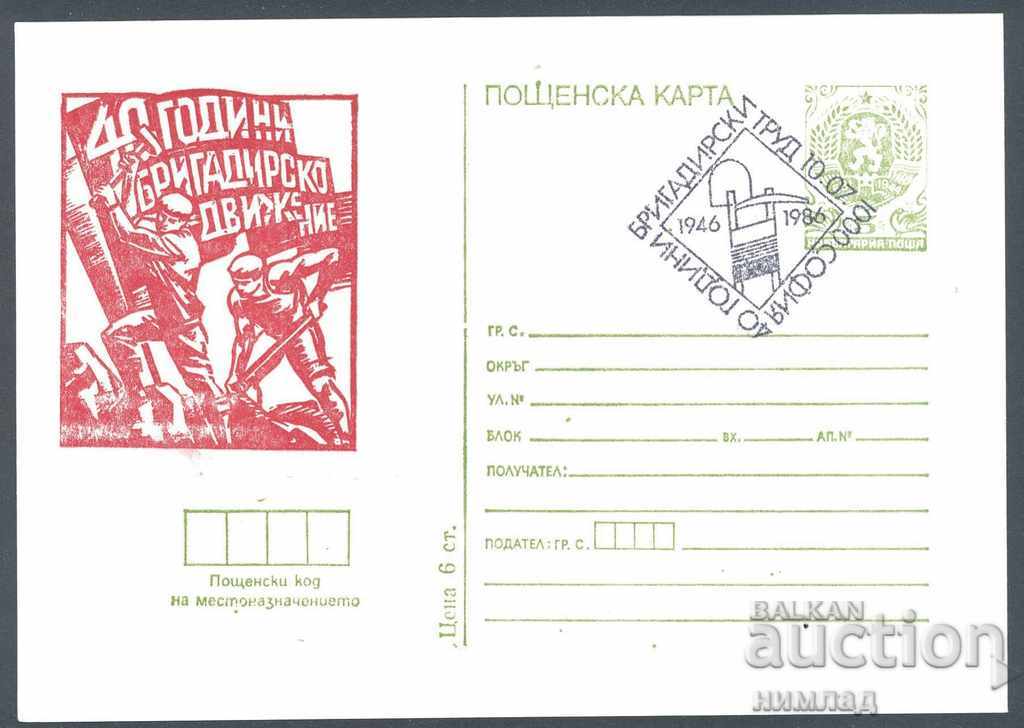 СП/1986-ПК 240 - 40 год. бригадирско движение