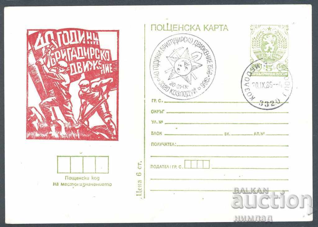 СП/1986-ПК 240а - 40 год. бригадирско движение