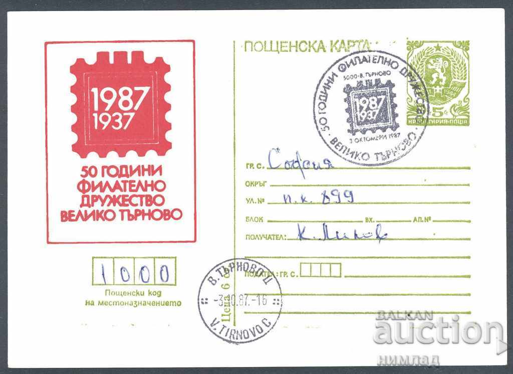 SP / 1987-PK 253 - 50 ετών φιλ. εταιρεία Veliko Tarnovo