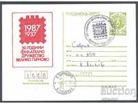 SP / 1987-PK 253 - 50 ετών φιλ. εταιρεία Veliko Tarnovo