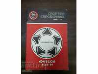 football program Lokomotiv Sofia autumn 1984