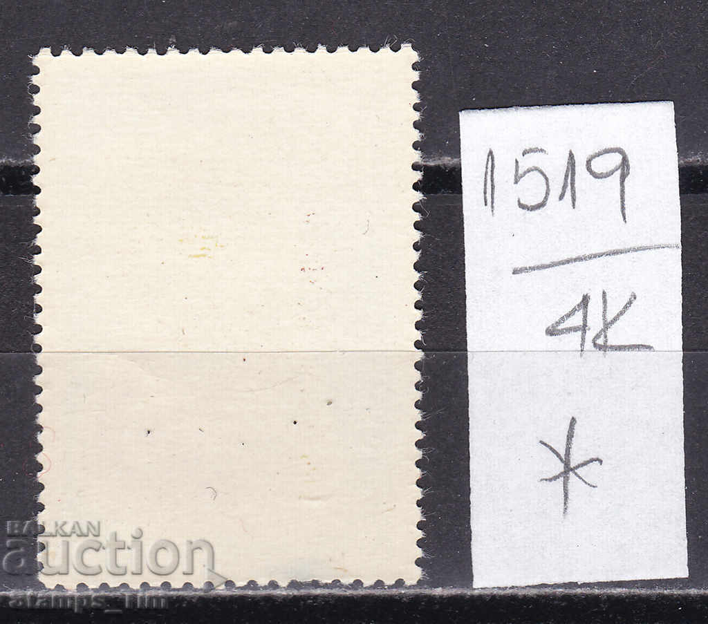4K1519 / Romania 1962 Agricultural collectivization (*) with price 0.20 BGN | € 0.10 4K1519 / Romania 1962 Agricultural collectivization (*) with price 0.20 BGN | € 0.10