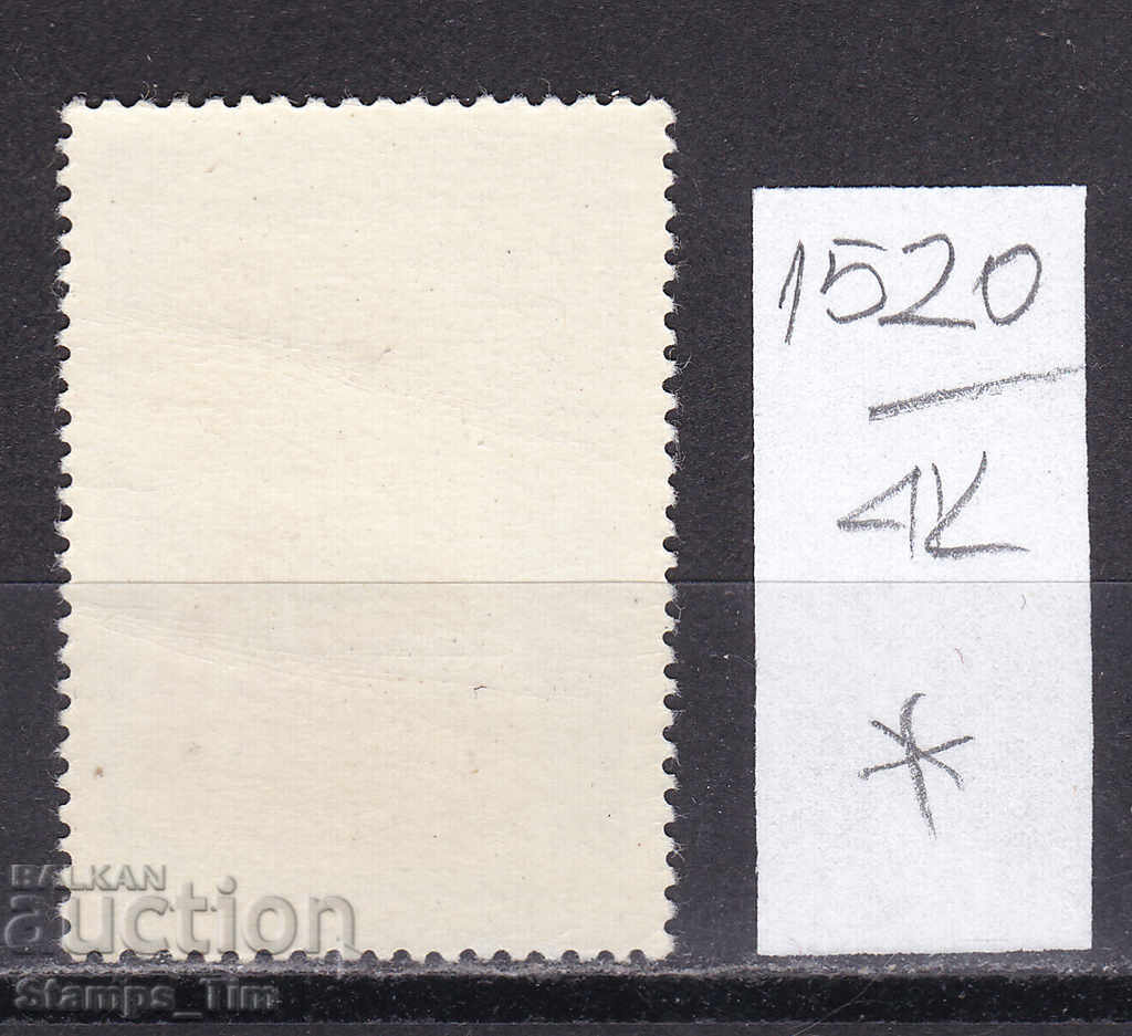 4K1520 / Romania 1962 Agricultural collectivization (*) with price 0.20 BGN | € 0.10