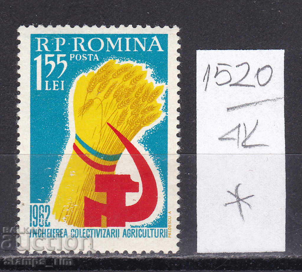 Auction  4K1520 / Romania 1962 Agricultural collectivization (*)