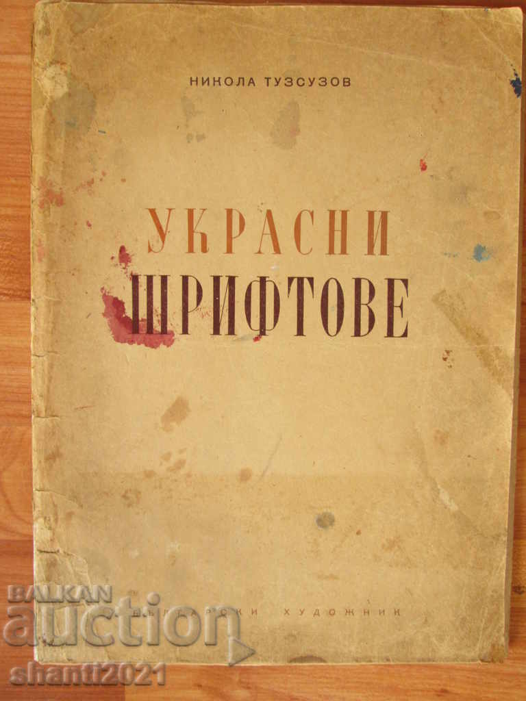 Nikola Tuzsuzov-Decorative fonts-old album