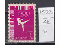 4К1523 / Румъния 1956 Олимпийски игри Мелбърн гимнастика (*)