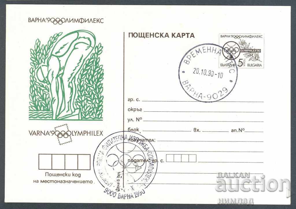 СП/1990-ПК 271-II - Олимфилекс'90 Варна, дебел картон