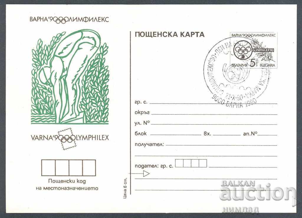 SP / 1990-PK 271-IIb - Olimfileks'90 Varna, χοντρό χαρτόνι