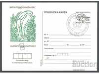 СП/1990-ПК 271-IIб - Олимфилекс'90 Варна, дебел картон