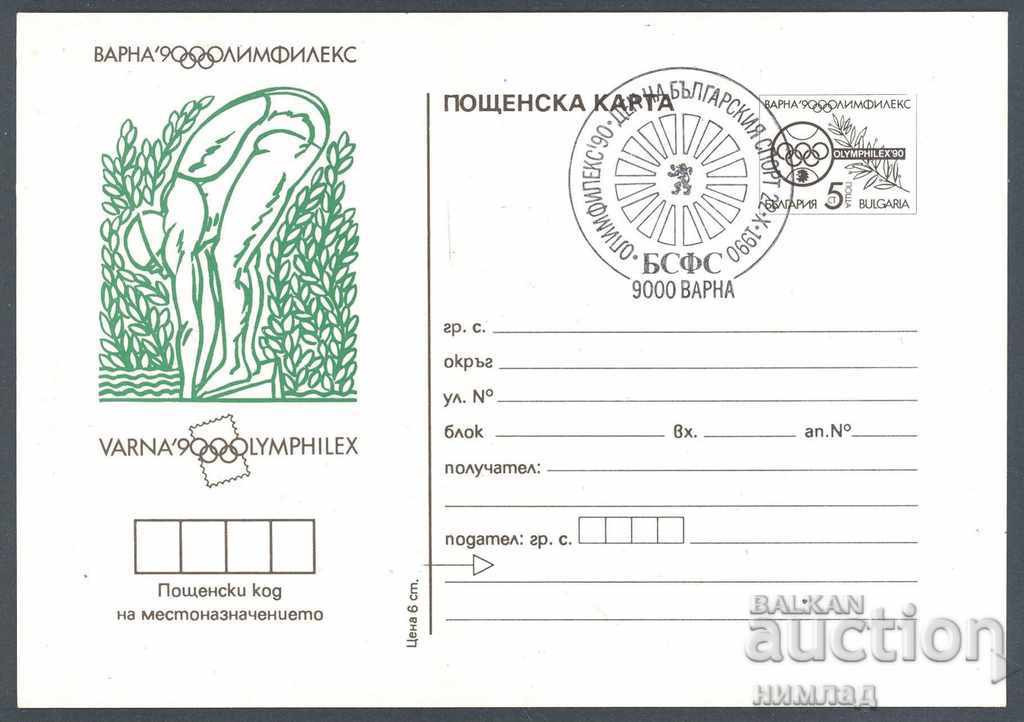 СП/1990-ПК 271-IIв - Олимфилекс'90 Варна, дебел картон