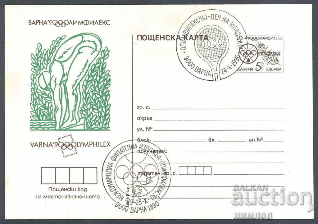 СП/1990-ПК 271-IIг - Олимфилекс'90 Варна, дебел картон