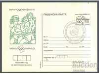 SP / 1990-PC 273v - Olimfilex'90 Varna