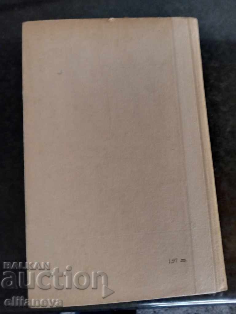 Fram across the polar sea with price 5.00 BGN | € 2.56 Fram across the polar sea with price 5.00 BGN | € 2.56