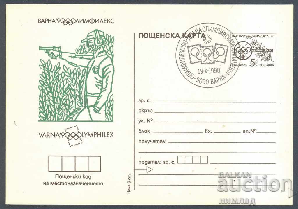 СП/1990-ПК 274-Iа - Олимфилекс'90 Варна