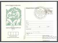 СП/1990-ПК 275а - Олимфилекс'90 Варна
