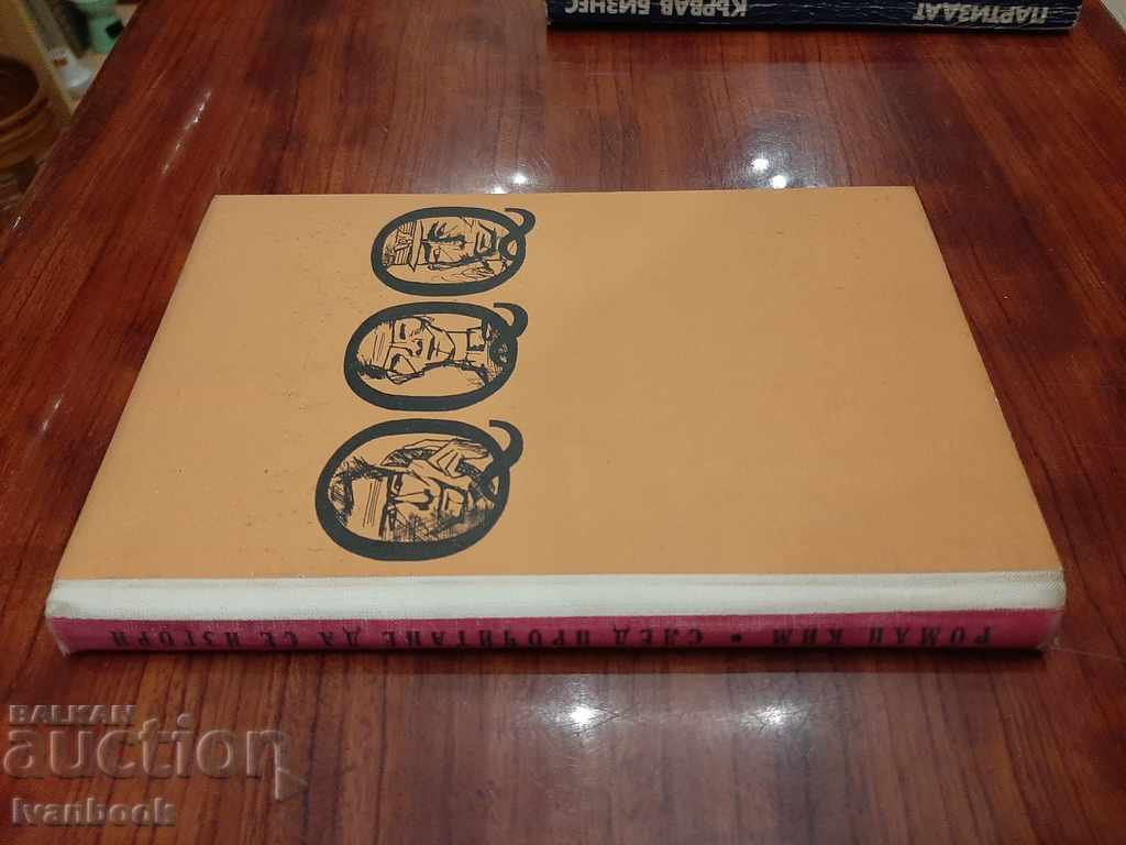 After reading to burn - Roman Kim with price 3.00 BGN | € 1.53