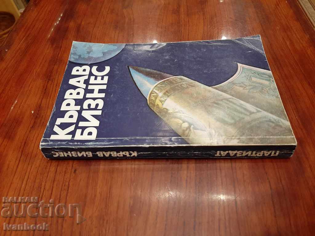 Bloody business with price 2.00 BGN | € 1.02 Bloody business with price 2.00 BGN | € 1.02