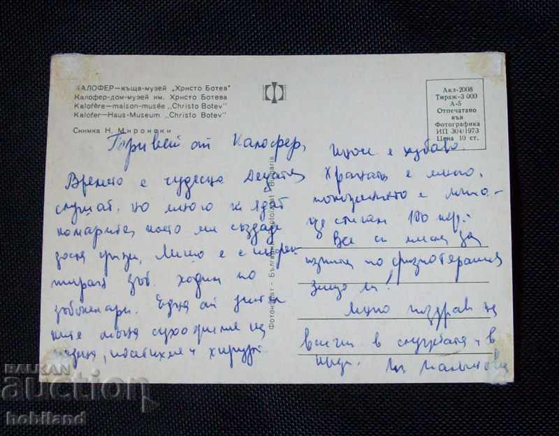 Καρτ ποστάλ-Καλόφερ με τιμή € 0.50 | 0.98 BGN Καρτ ποστάλ-Καλόφερ με τιμή € 0.50 | 0.98 BGN