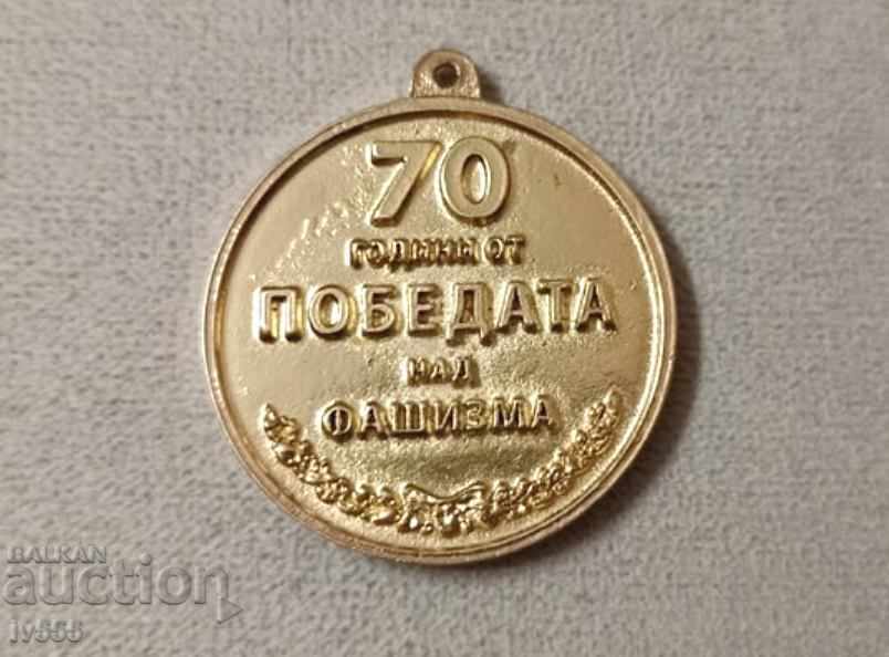 I AM SELLING A RARE BULGARIAN MILITARY MEDAL 70 YEARS SINCE THE VICTORY