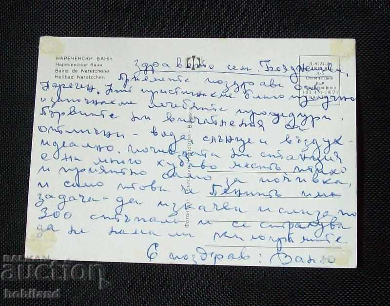 Postcard-Narechenski Bani with price 0.50 BGN | € 0.26