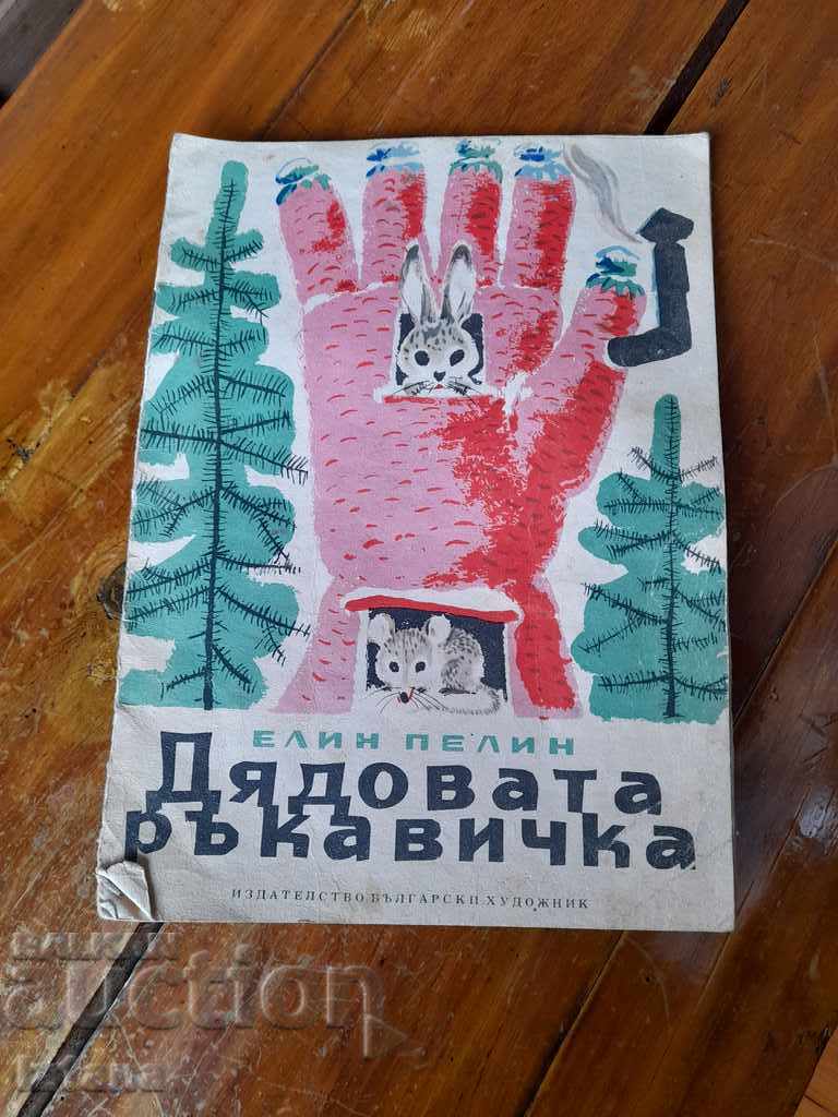 Cartea cu mănuși a bunicului