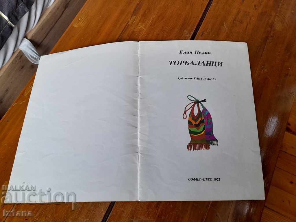 The Book of Torbalans with price 7.00 BGN | € 3.58