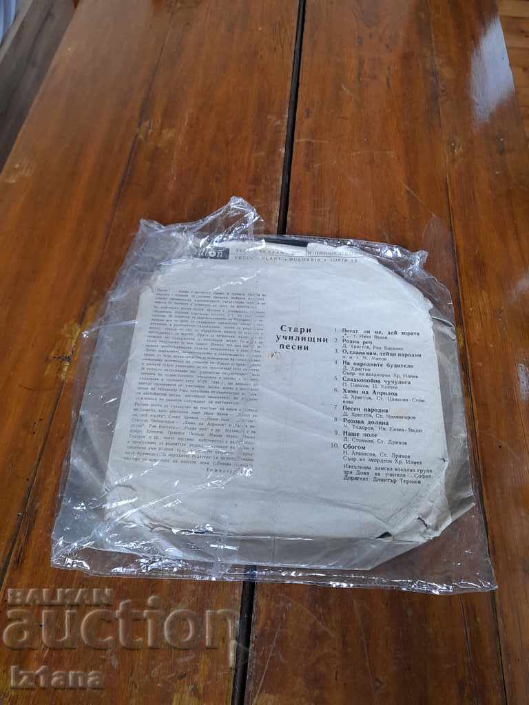 Old record School songs with price 20.00 BGN | € 10.23 Old record School songs with price 20.00 BGN | € 10.23