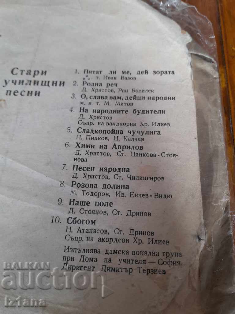 Auction Old record School songs Auction Old record School songs