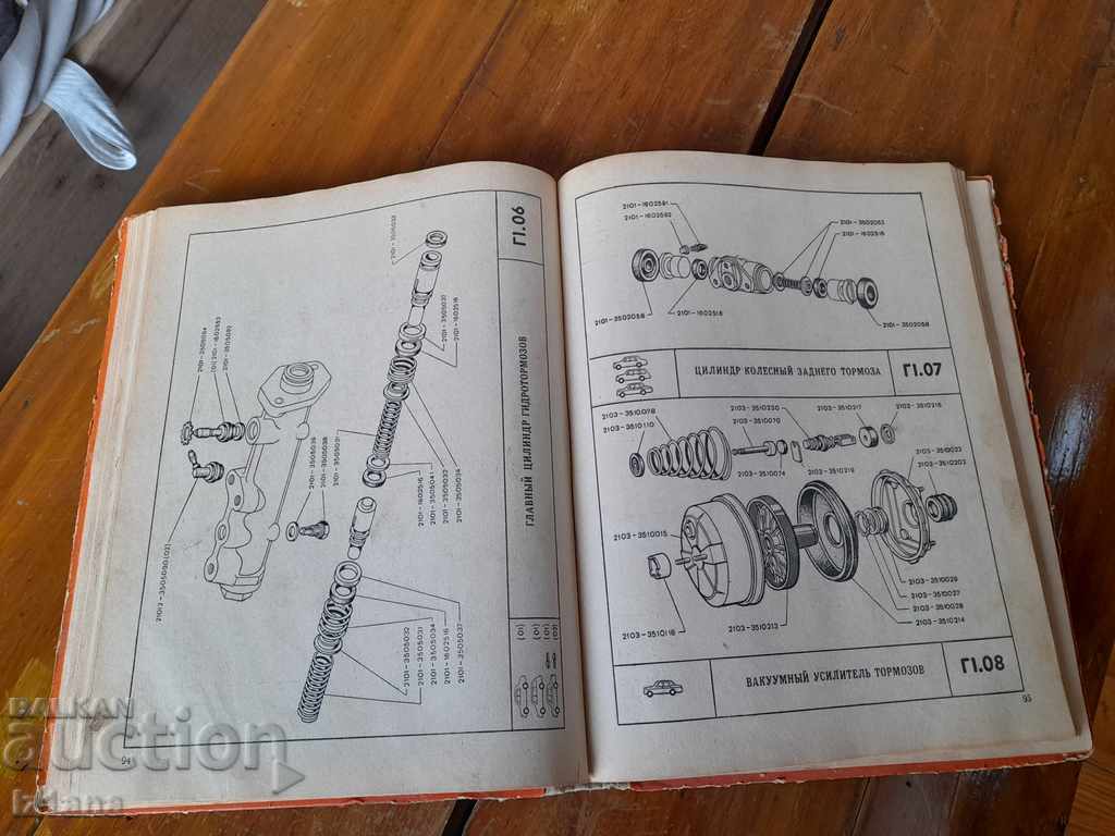 Auction Old catalog of details in Zhiguli Auction Old catalog of details in Zhiguli