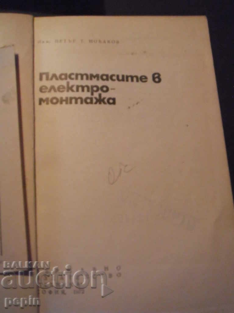 Plastics in electrical installation with price 4.00 BGN | € 2.05