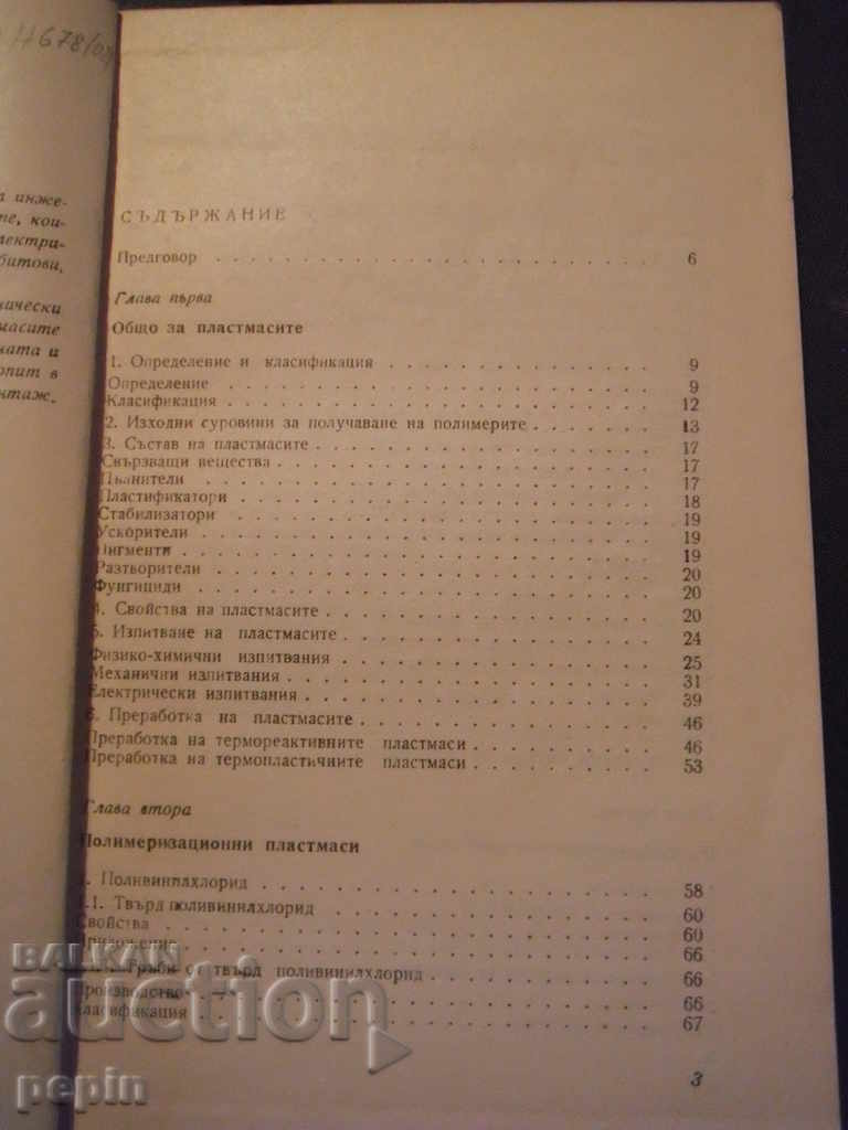 Auction  Plastics in electrical installation