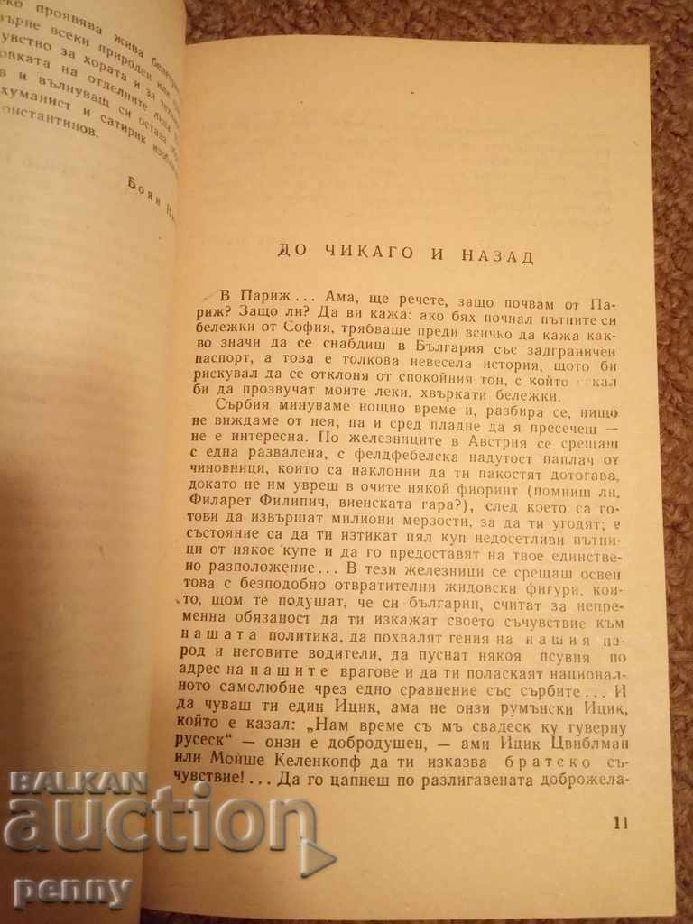 Next to Chicago and back - Aleko Konstantinov with price 1.00 BGN | € 0.51 Next to Chicago and back - Aleko Konstantinov with price 1.00 BGN | € 0.51