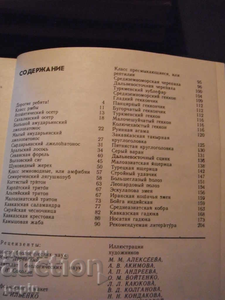 Delivery of Fish, amphibians reptiles