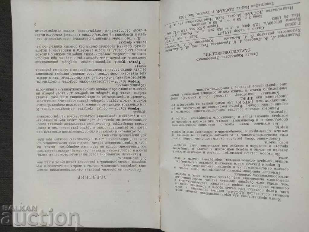 Delivery of Aircraft driving. S. Zaporoshchenko Delivery of Aircraft driving. S. Zaporoshchenko