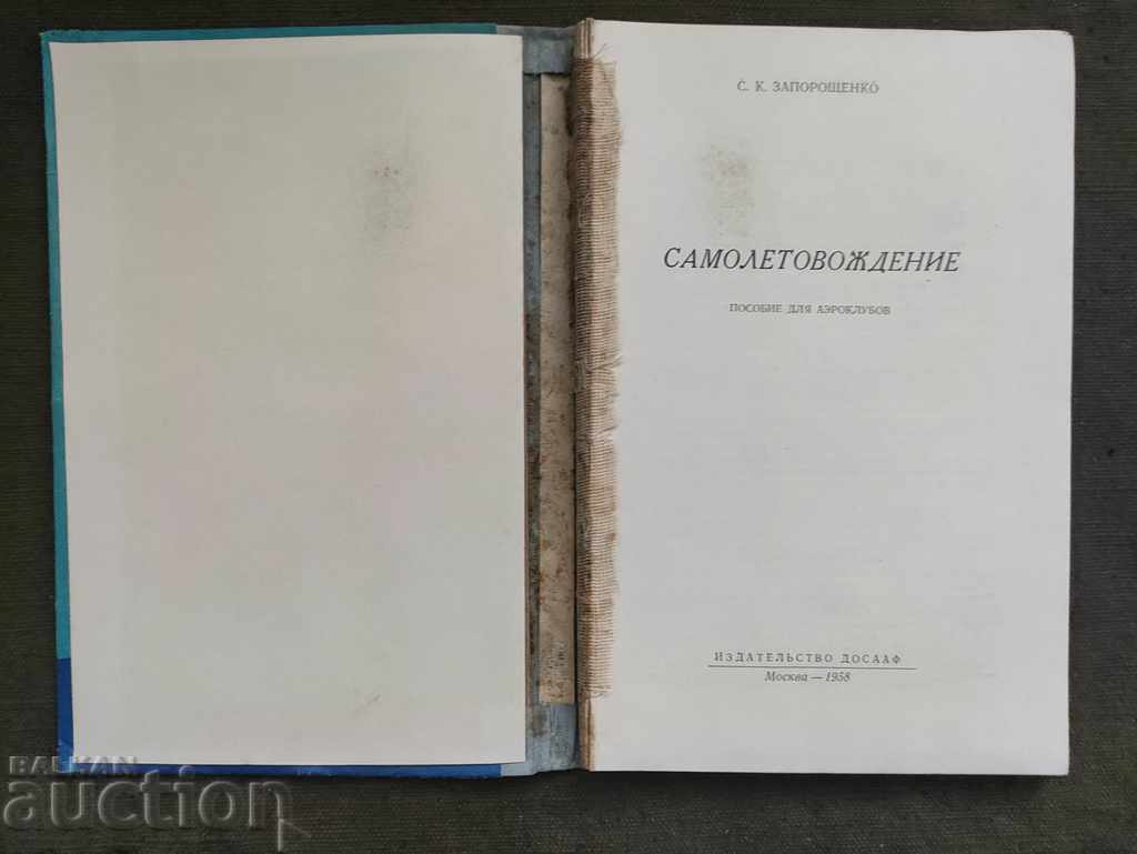 Aircraft driving. S. Zaporoshchenko - 5 Aircraft driving. S. Zaporoshchenko - 5