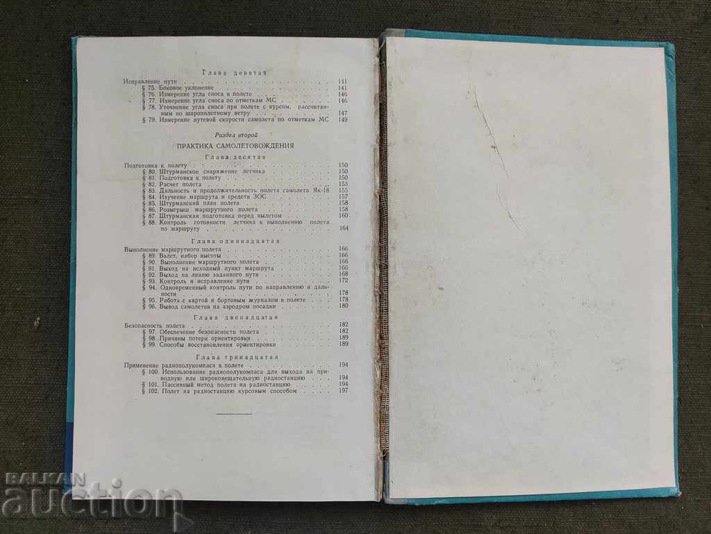 Aircraft driving. S. Zaporoshchenko - 7 Aircraft driving. S. Zaporoshchenko - 7