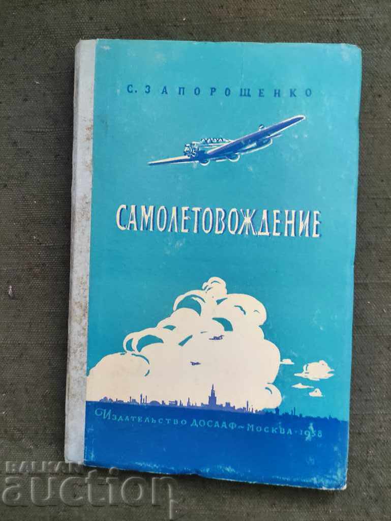 Aircraft driving. S. Zaporoshchenko