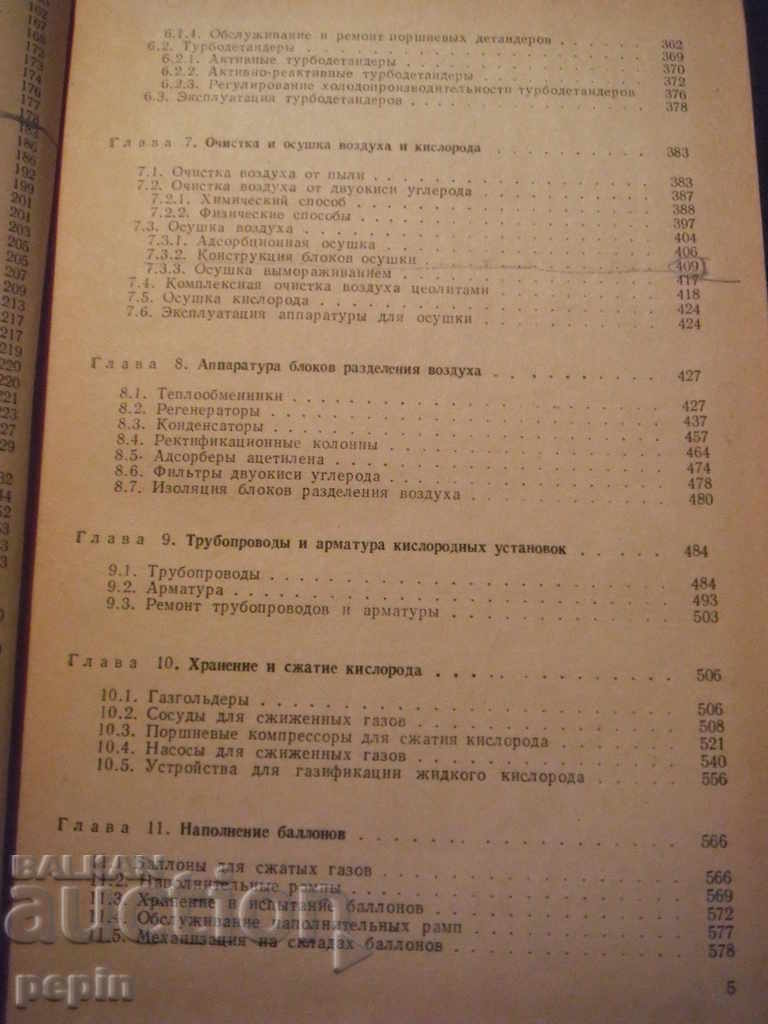 Getting oxygen - 5 Getting oxygen - 5