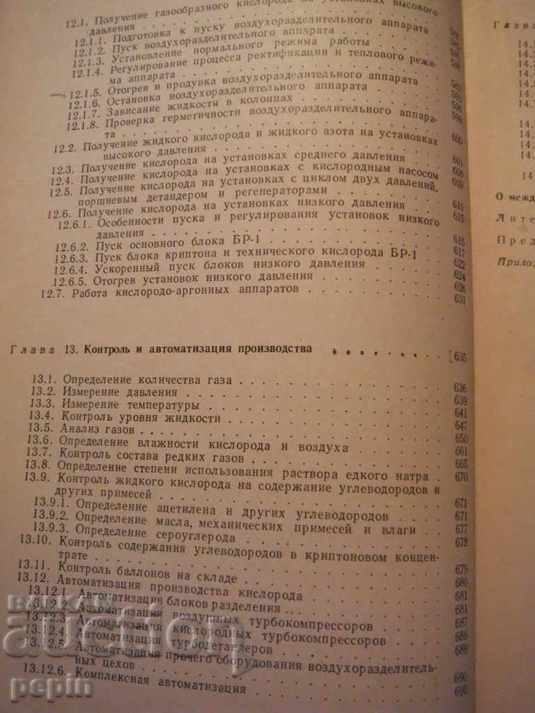 Getting oxygen - 6 Getting oxygen - 6