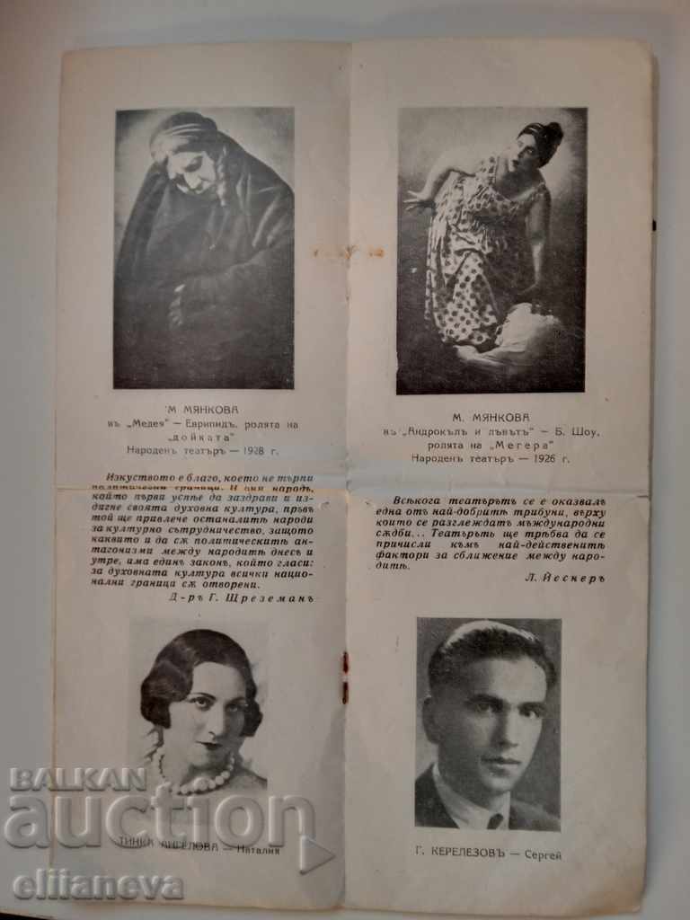 Benefit of Marta Miankova 1918I_1938 artist with price 10.00 BGN | € 5.11 Benefit of Marta Miankova 1918I_1938 artist with price 10.00 BGN | € 5.11