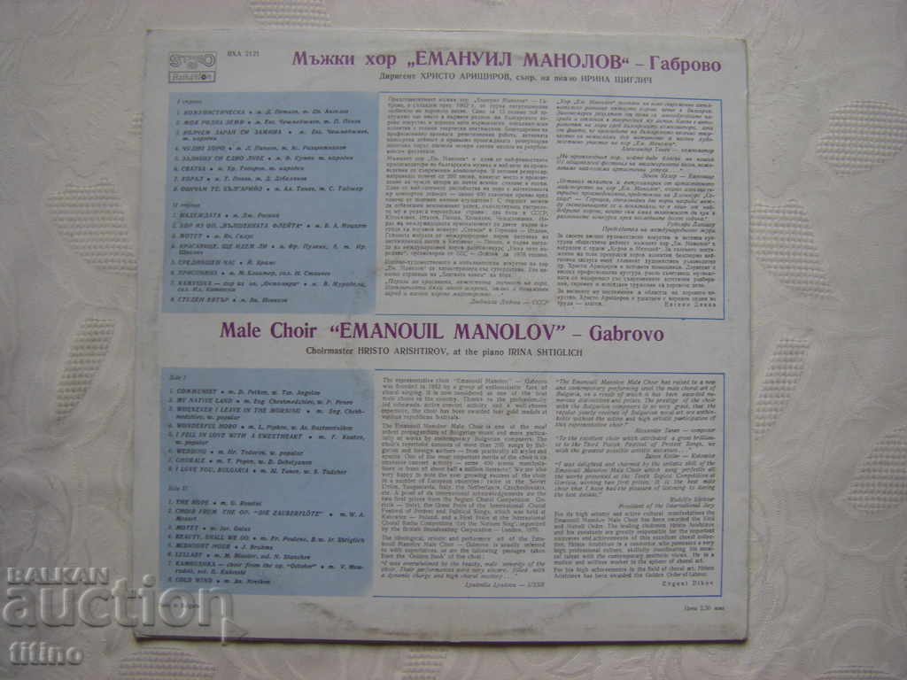Delivery of VHA 2121 - Male Choir "Emanuil Manolov" - Gabrovo Delivery of VHA 2121 - Male Choir "Emanuil Manolov" - Gabrovo