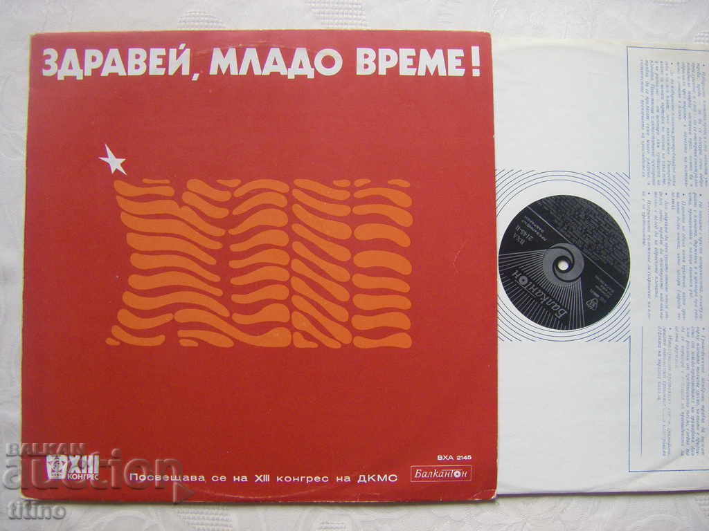 WHA 2145 - Γεια σου, νεαρά με τιμή 30.00 BGN | € 15.34 WHA 2145 - Γεια σου, νεαρά με τιμή 30.00 BGN | € 15.34