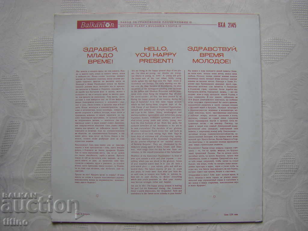 Παράδοση WHA 2145 - Γεια σου, νεαρά Παράδοση WHA 2145 - Γεια σου, νεαρά