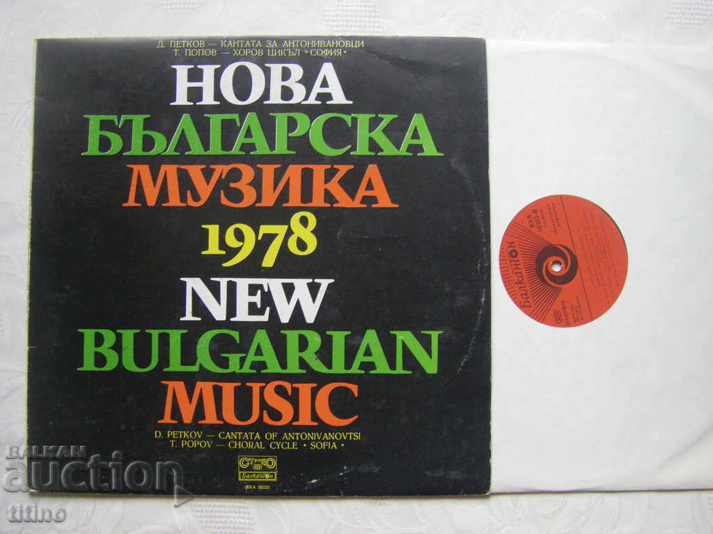 VHA 10223 - New Bulgarian Music '78 with price 30.00 BGN | € 15.34 VHA 10223 - New Bulgarian Music '78 with price 30.00 BGN | € 15.34