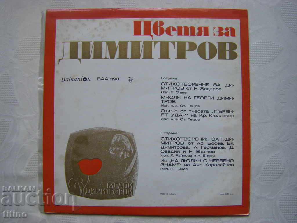 Παράδοση BAA 1198 - Λουλούδια για τον Ντιμιτρόφ Παράδοση BAA 1198 - Λουλούδια για τον Ντιμιτρόφ