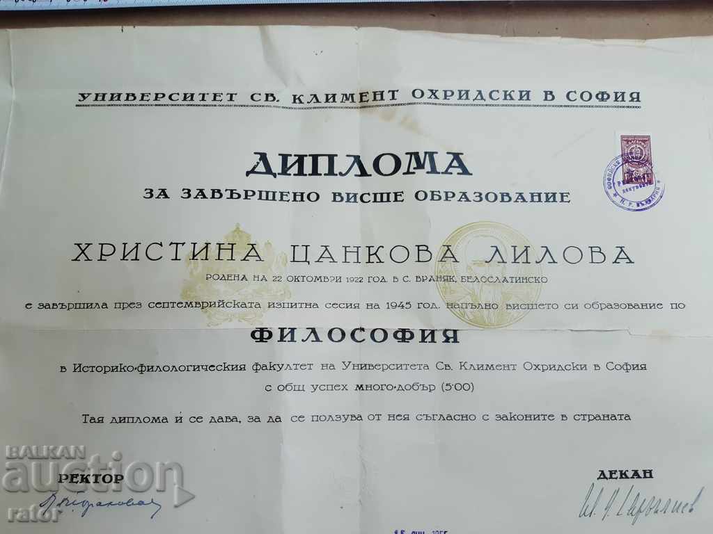 Diploma SOFIA UNIVERSITY - philosophy 1955 with price 8.00 BGN | € 4.09
