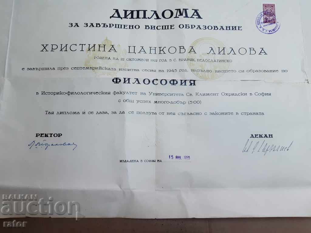 Auction  Diploma SOFIA UNIVERSITY - philosophy 1955