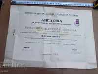 Diploma SOFIA UNIVERSITY - philosophy 1955