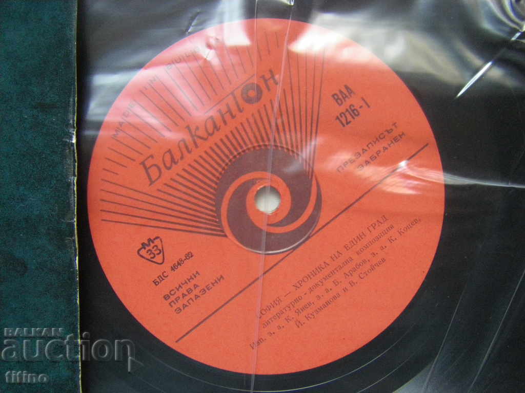 Auction VAA 1216 - Sofia - a chronicle of a city. Document. composition Auction VAA 1216 - Sofia - a chronicle of a city. Document. composition